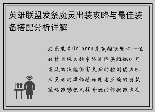英雄联盟发条魔灵出装攻略与最佳装备搭配分析详解