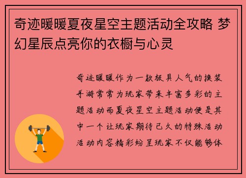 奇迹暖暖夏夜星空主题活动全攻略 梦幻星辰点亮你的衣橱与心灵