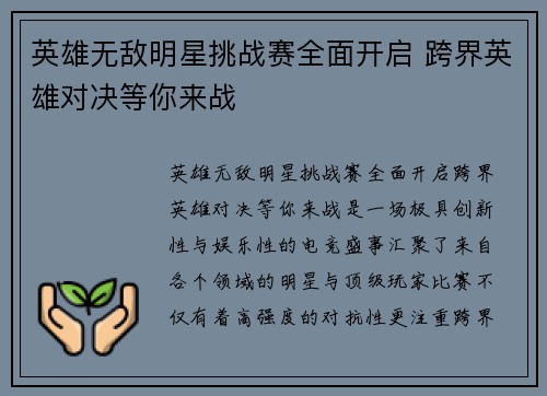 英雄无敌明星挑战赛全面开启 跨界英雄对决等你来战 英雄无敌明星挑战赛全面开启 跨界英雄对决等你来战