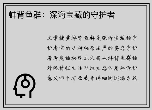 蚌背鱼群：深海宝藏的守护者