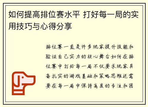 如何提高排位赛水平 打好每一局的实用技巧与心得分享 如何提高排位赛水平 打好每一局的实用技巧与心得分享